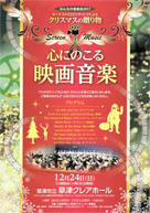 草津コミセン・クリスマスコンサート　チラシ
